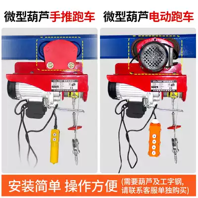 Jinyou miniature electric crane hand push sports car household lifting monorail car I-beam pulley walking pulley