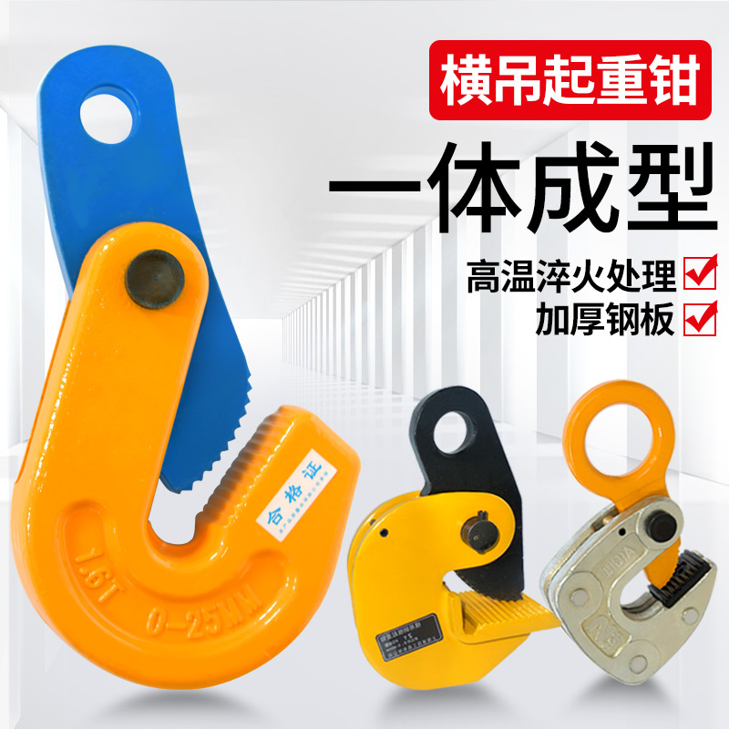 Jinyou steel plate lifting clamp clamp clamp iron plate clamp spreader horizontal hanging plate hook hook die forging lifting pliers