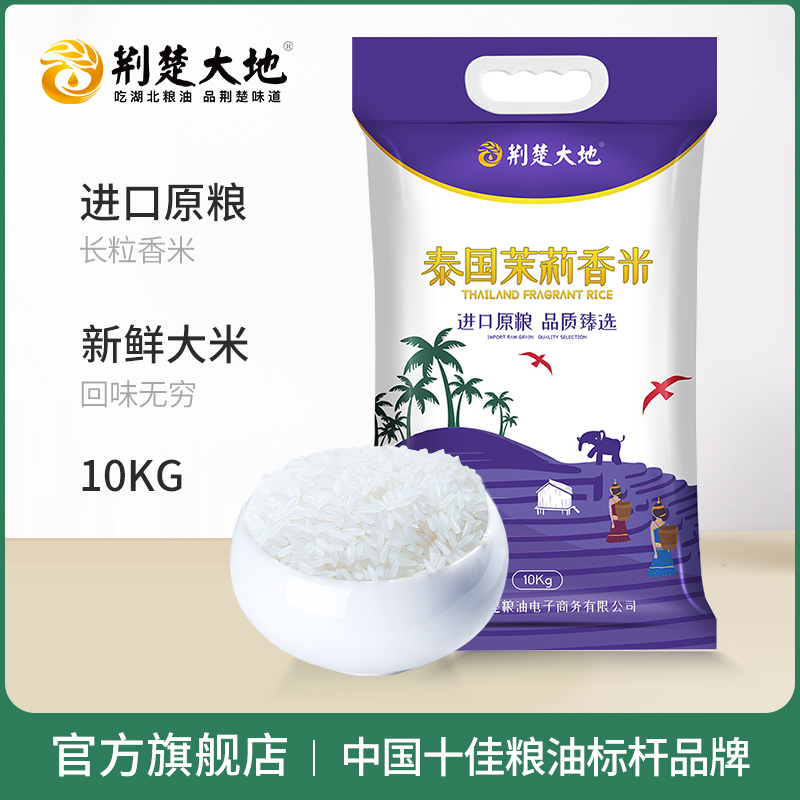 Jingchu land Thai jasmine rice 20 kg imported Thai raw grain long grain rice slender fragrant rice 10kg