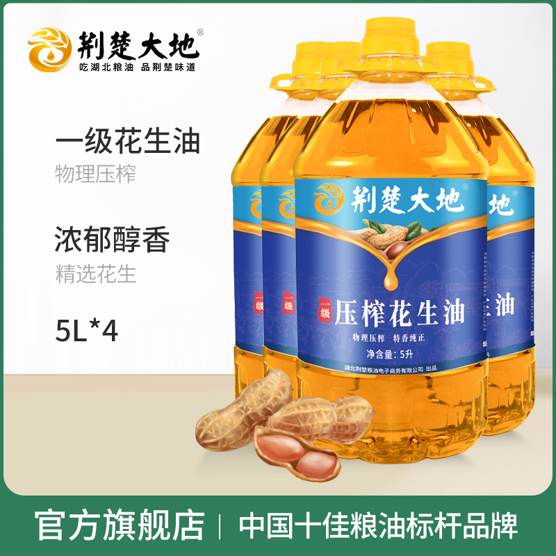 Jing Chu earth first-class physical pressing peanut oil pure farm self-pressing 5L*4 barrels of edible oil without addition