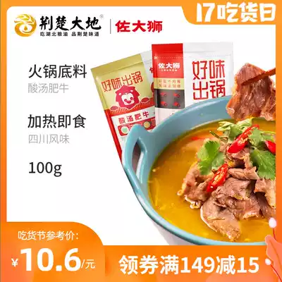 Zuo Dashi sour soup Fat beef seasoning package Household golden soup Liang soup slightly spicy hot pot soup base heating instant 100g bag