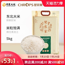 Chu farm northeast fragrant rice long grain fragrant 5kg Heilongjiang northeast rice 10 kg vacuum packaging manufacturers direct supply