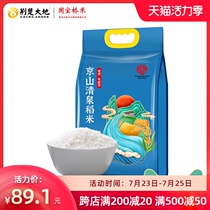 National Treasure bridge rice Jingshan Qingquan rice 5kg vacuum 2020 Hubei late rice New rice Slender southern rice