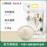 Национальное сокровище Jingxiang Rice 2,5 кг южного риса с длинным рисом Райс с длинным зерновым рисом 5 Catties 2020 Новый рис подарок будет продан для покупки социальной группы