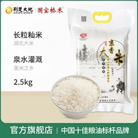 Национальное сокровище Jingxiang Rice 2,5 кг южного риса с длинным рисом Райс с длинным зерновым рисом 5 Catties 2020 Новый рис подарок будет продан для покупки социальной группы