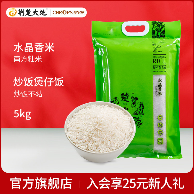 Chu farmhouse crystal fragrant rice 5kg rice long grain rice cooker rice fried rice Southern long grain rice fragrant rice 10 catty of new rice