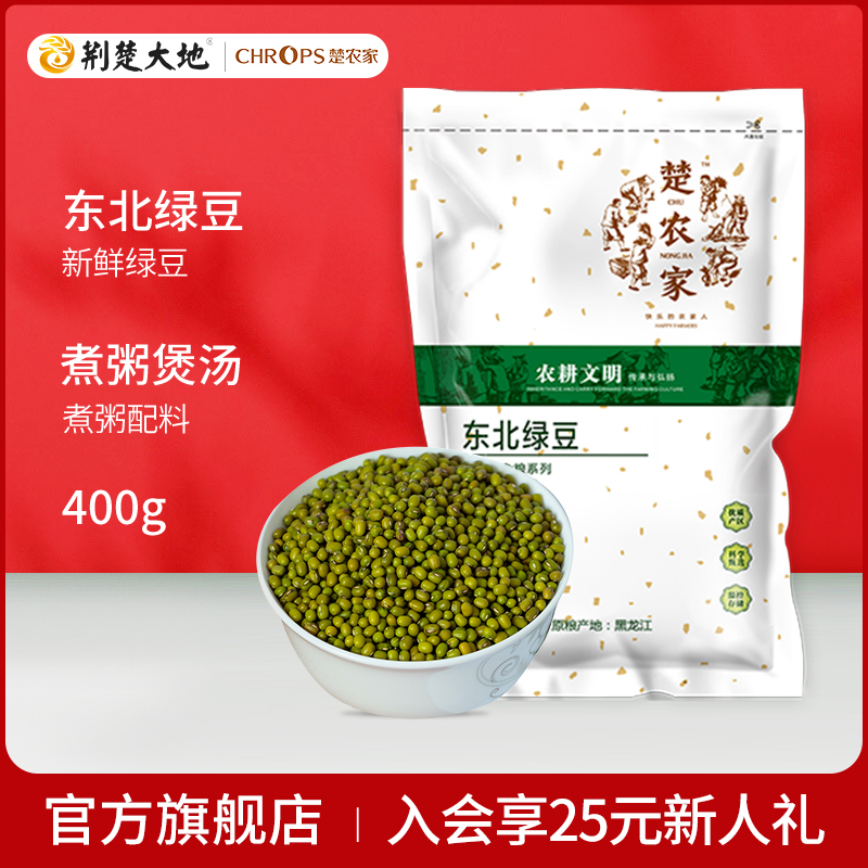 Chu farmhouse Northeast green bean small green bean sand 5 Gu cereals miscellaneous grain cereals 400g * 2 packs of cooking congee ingredients Ingredients Green Bean Porridge