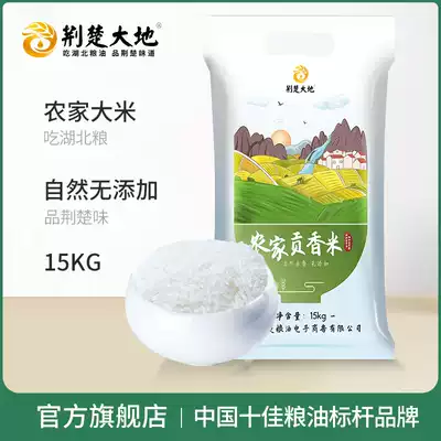 Jingchu earth farm Gongxiang rice 15kg Hubei rice Southern indica rice farm non-added organic fresh rice