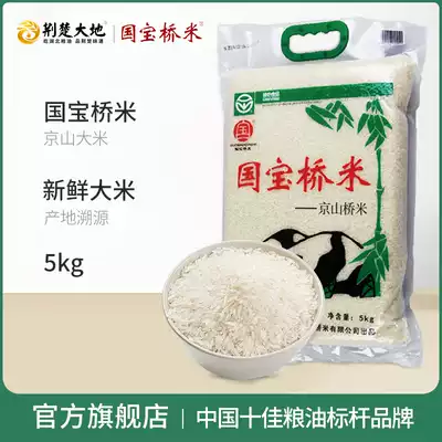 National Baoqiao Bridge Rice Jingshan Bridge Rice 5kg2020 Year New Rice Long Grain Fragrant Rice 10 Jin Rice Indica Rice Jingshan Special Products