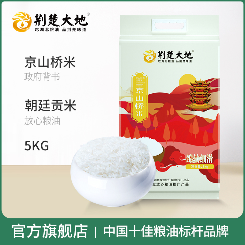Jingchu land Jingshan bridge rice long rice grain 5kg authentic southern indica rice slender Hubei long grain fragrant rice 10 catties