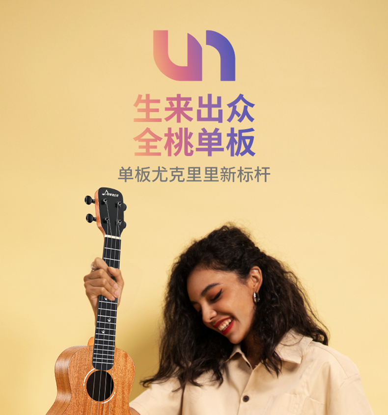 唐农 Donner 单板尤克里里 入门款 21英寸 图1