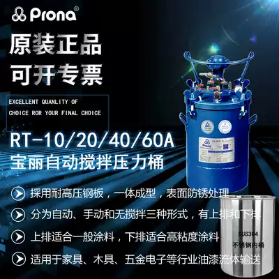 Po Li RT-40A automatic mixing water storage pressure bucket paint glue paint explosion proof pneumatic spray paint pressure tank