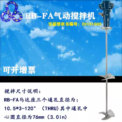 prona Pauli RB-FA50 gallon barrel type fixed paint coating ink pneumatic explosion-proof mixer