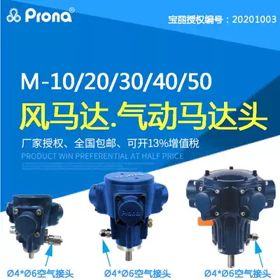 Original prona Poly M-20 paint paint glue ink Pneumatic mixing explosion-proof motor head Pneumatic tools