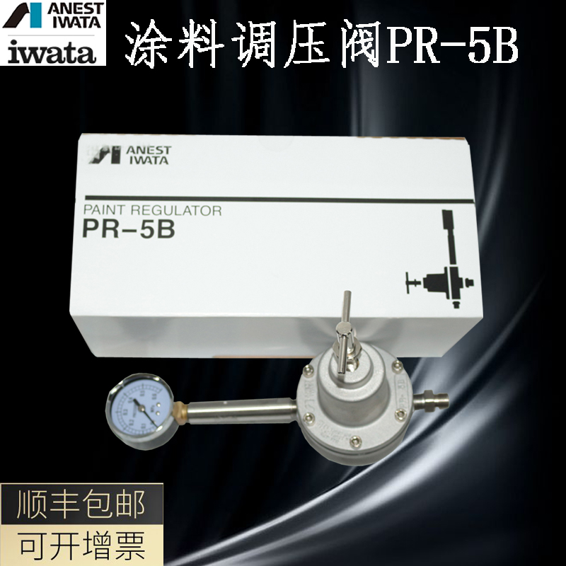 Original Rock Fields PR-5B Paint Paint Ink Glue Plastic Electronics Furniture Spray Gun Line Pressure Manostat Valves