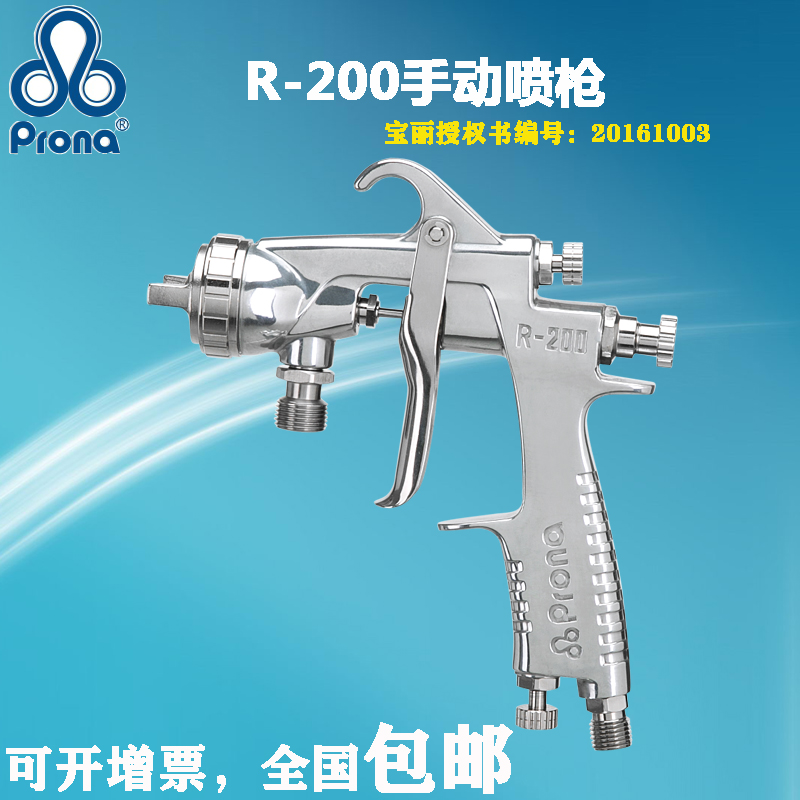 prona Taiwan Polyflor R-200 paint coating glue plastic upper and lower pot primer topcoat manual spray gun