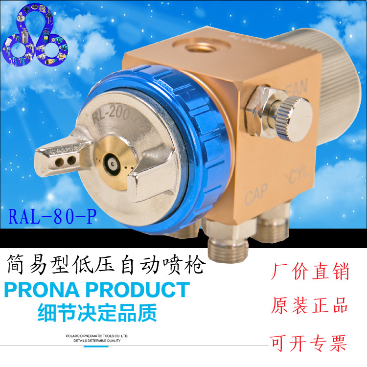 prona paoli RAL-80 simple small low pressure environmental protection paint paint high atomization pneumatic automatic spray gun