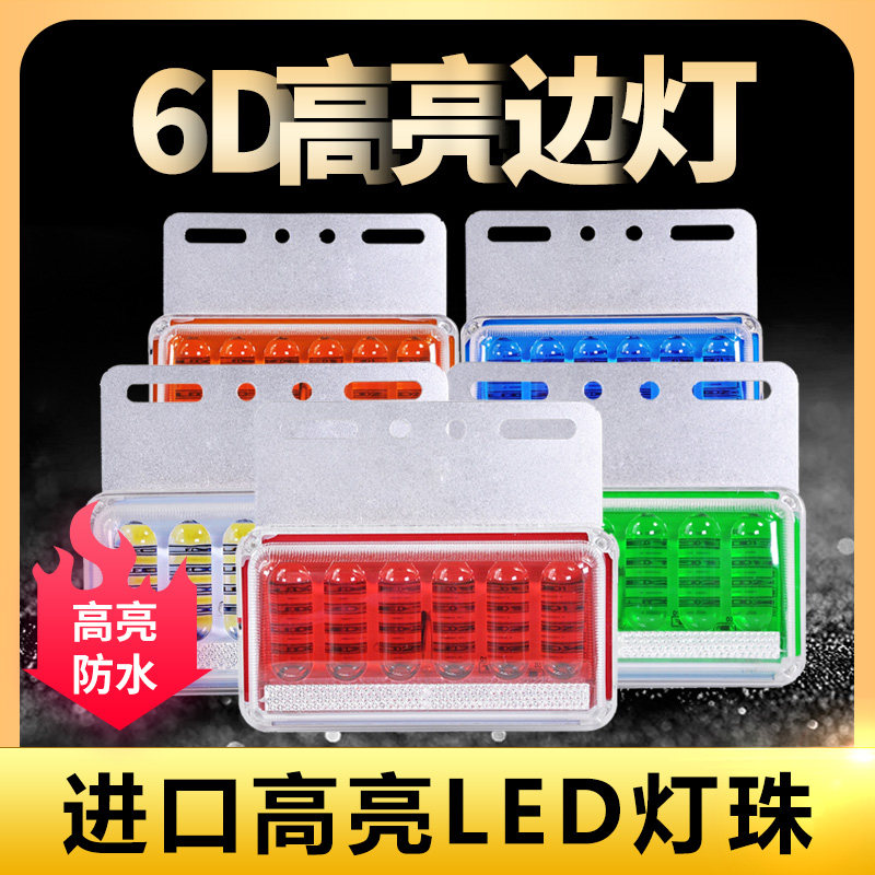 Large Truck Side Lamp Retrofit Side Lamp Super Bright Bright Light Buried Lamp Waterproof Led Semitrailer Car Waist Light Display Wide Light