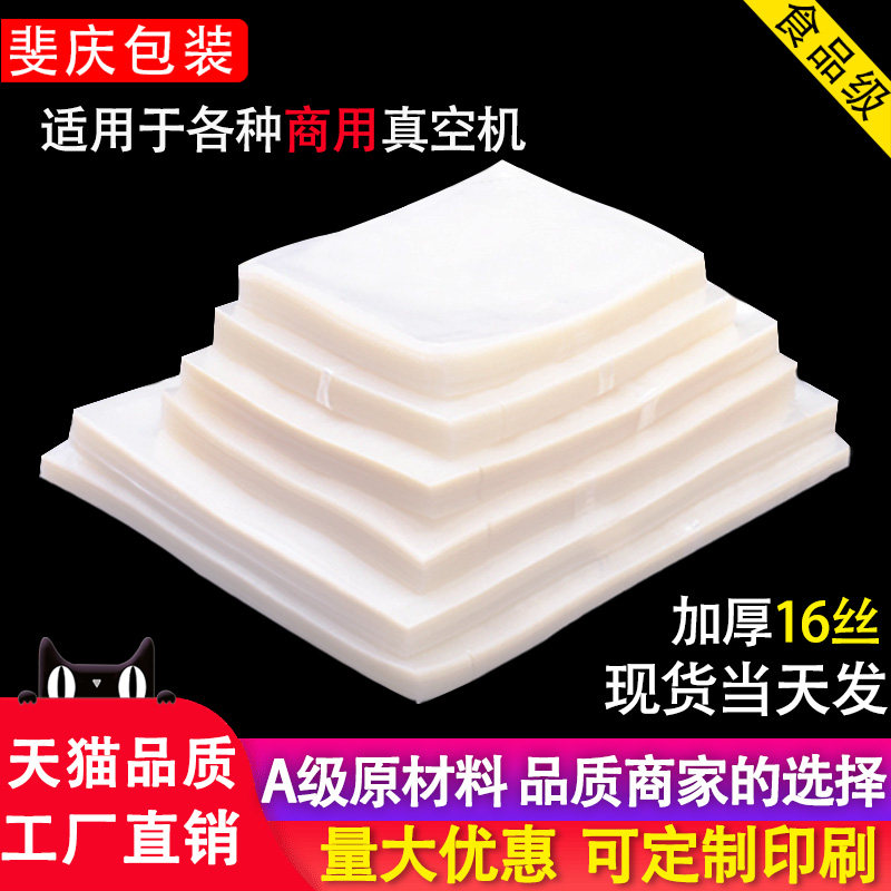 Food transparent vacuum bag 20*30cm16 silk food grade sealed plastic Zongzi whole grain suction bag custom-made