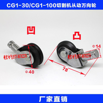 Universal wheel Semi-automatic flame cutting machine accessories CG1-30 100 universal wheel wheels Warwick universal