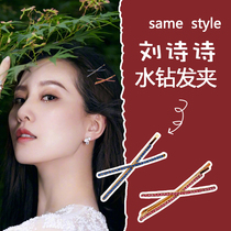 jennie with rhinestone hairclip clip Korean Net red bangs edge clip full diamond clip headgear girl hair card