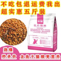 Jon contains dried fish general purpose cat food 10kg fat milk cake hair gills cat food Small Cat 5kg 2kg 2kg