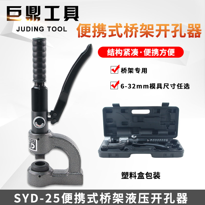 Portable hydraulic driller SYD-25 bridge drilling machine sink punching machine trunking drilling machine die