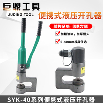 Integral hydraulic hole opener SYK-40 Bridge hydraulic punching machine iron plate stainless steel integrated hole opener 22mm
