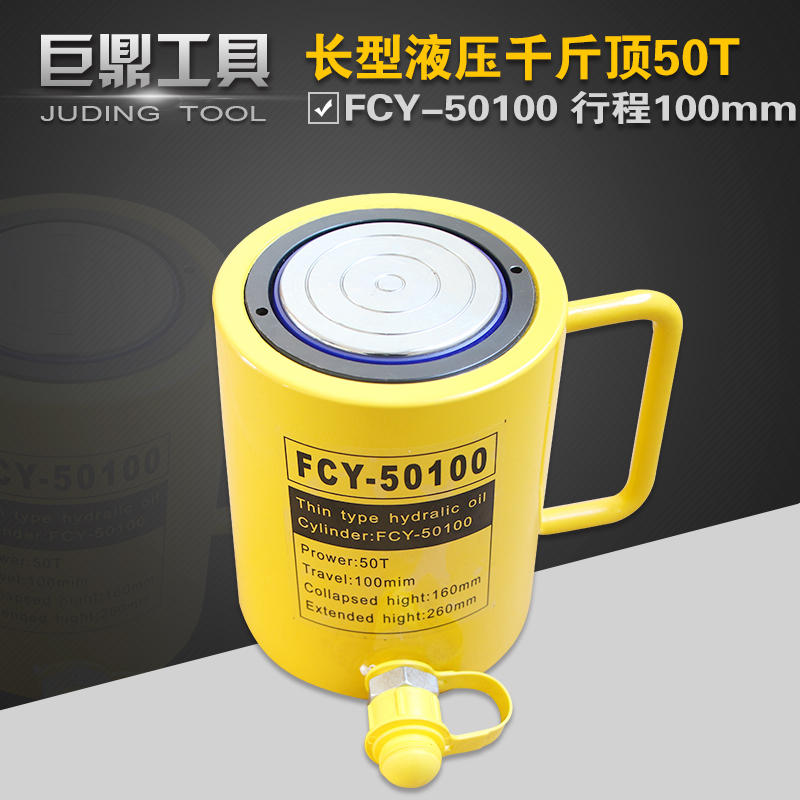 Hydraulic separated long jack FCY-50100 hydraulic ram FCY-50T Lifting 50T100mm stroke 