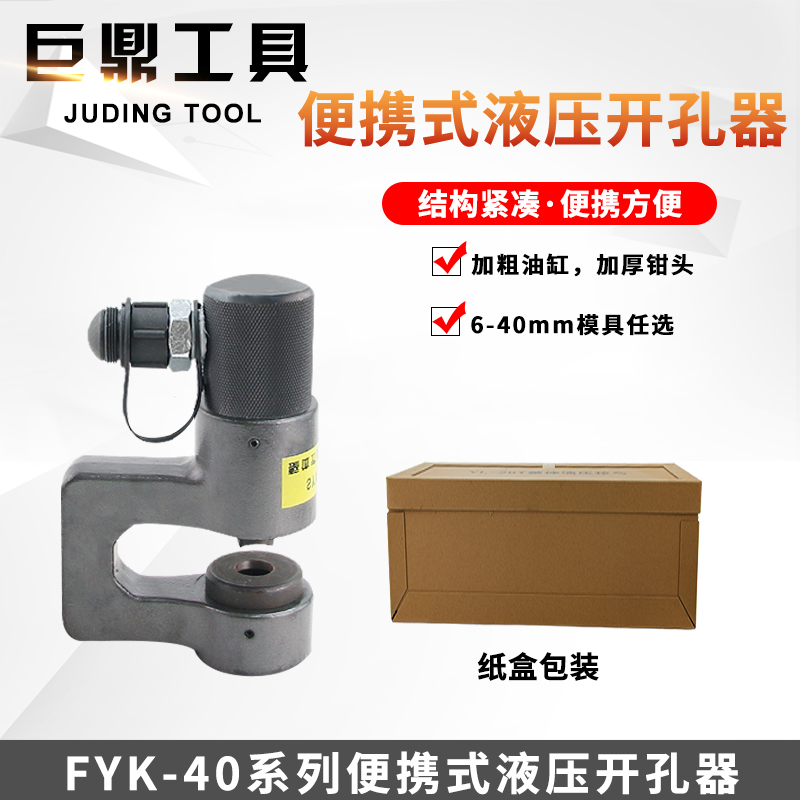 FYK-40 Two-piece hydraulic drilling machine bridge drilling machine bridge punching machine manual drilling machine open 22mm
