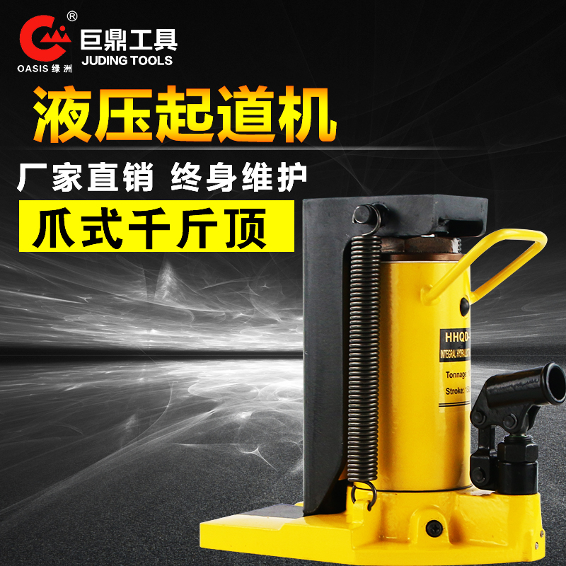 Integral hydraulic lifting machine HHQD-20 hydraulic jack oil pressure lifting tool 20T claw jack