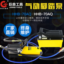 Pneumatic hydraulic foot pump HHB-70AQ Pneumatic foot pump Car beam calibration instrument accessories sheet metal repair