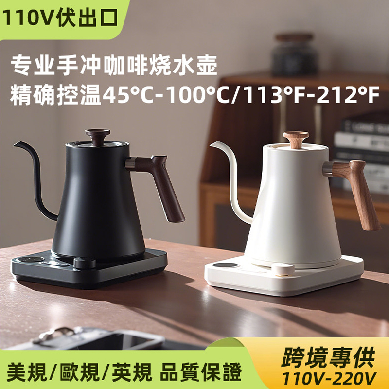 110V Us Standard, Australian Standard, British Standard Constant Temperature Gooseneck Kettle, Coffee Kettle, Temperature-Adjustable Electric Kettle, Usa, Taiwan, Hong Kong