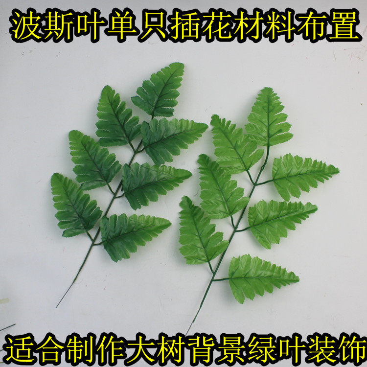 Simulation of Persian leaf single fake leaf fake branch simulation plant green leaf branch background flower wall production decoration