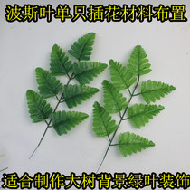 Simulation Persian leaf single false leaf false branch simulation plant green leaf branch background flower wall making decoration