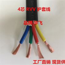  Four-core soft wire copper-plated 4-core sheathed wire RVV4*0 2 0 3 0 5 0 75 1 1 5 2 5 flat 