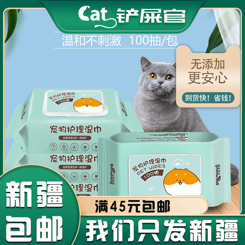 Xinjiang pets wet scarves cat puppies special slow tear scratches tears kitty cat care infant deodorized wet paper towels