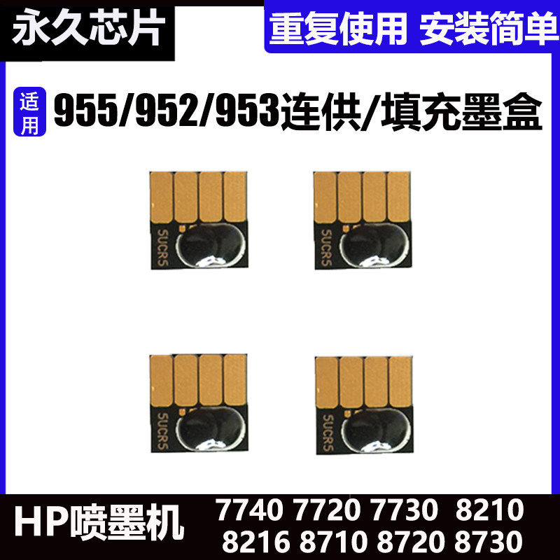Apply HP 7740 7720 7730 8210 8720 8720 HP955 953 Printer even for cartridge chips-Taobao