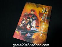 Hanzhiyun Official Guide Xuanyuan Sword Gaiden