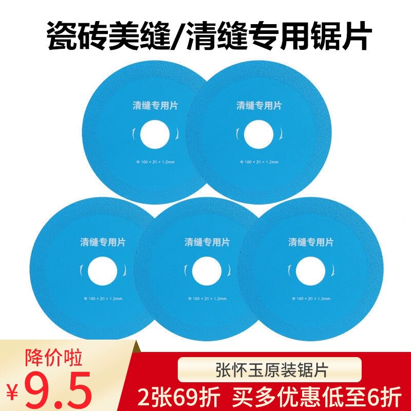 Beauty seam electric cleaning machine Beauty seam agent construction saw blade Floor tile cleaning artifact Tile slitting steel grinding wheel saw blade