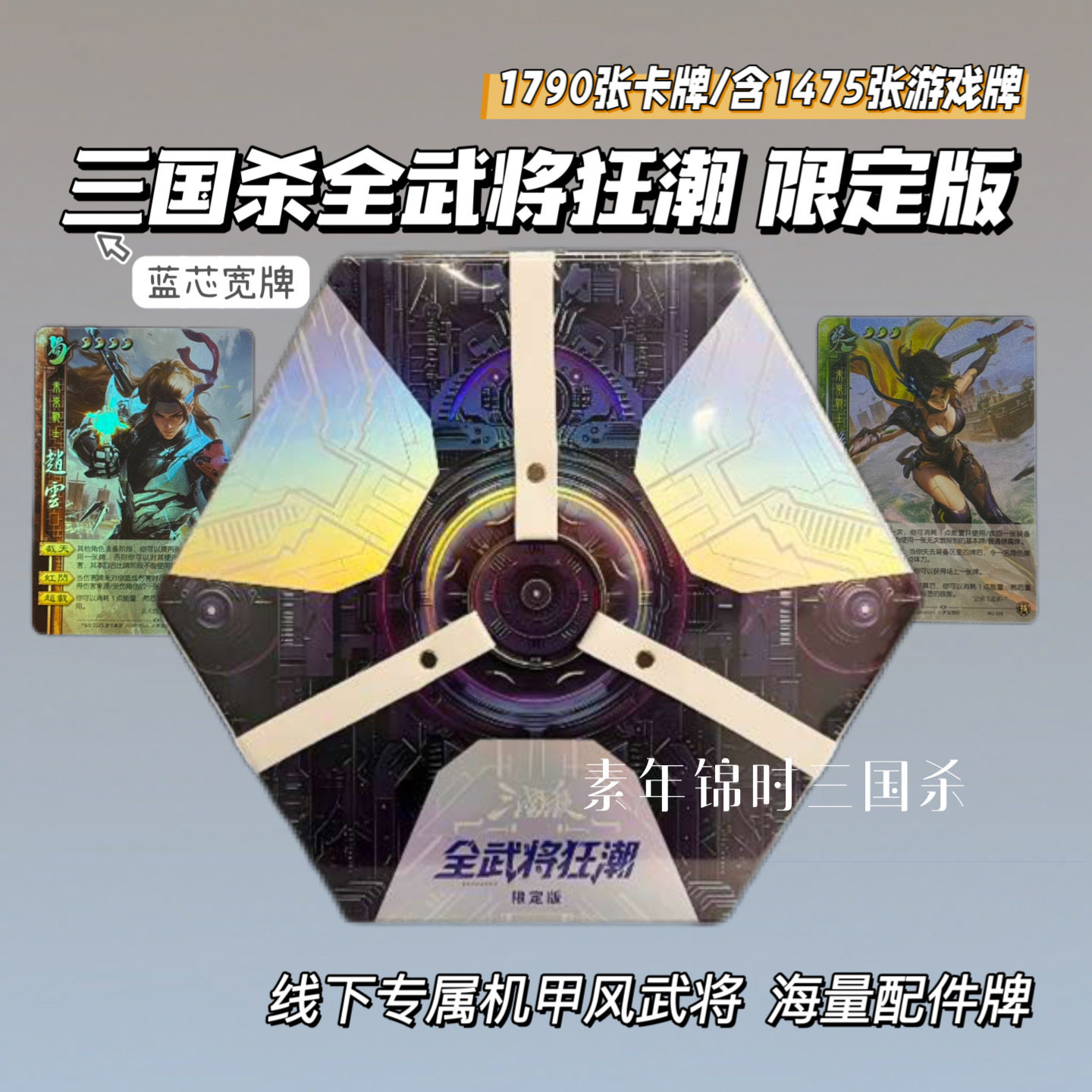 [Подлинная] Коллекция настольных игр Three Kingdoms Killing All Generals Frenzy ограниченной серии Blue Core Wide Card Generals 1475