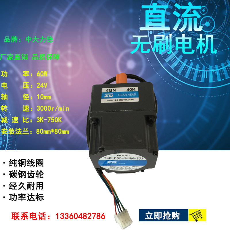 CUHK 60W 24V DC brushless motors Z4BLD60-24GN-4GN40K Industrial Intelligent Robots