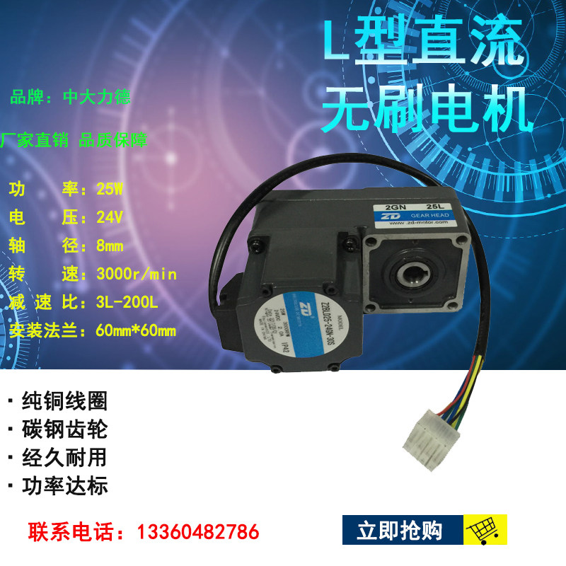 The l-type 25W24V robot industry uses CUHK Z2BLD25-24GN-30S-2GN25L DC brushless motors