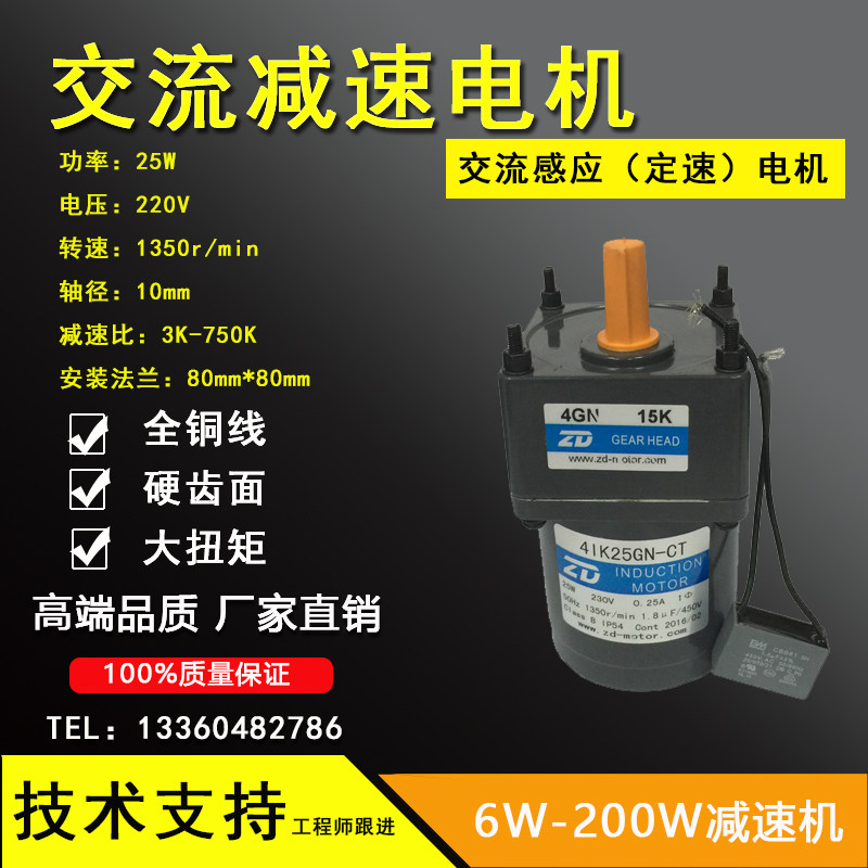 CUHK 25W gear reduction motor with junction box 4IK25GN-CT-4GN15K food machine equipment special