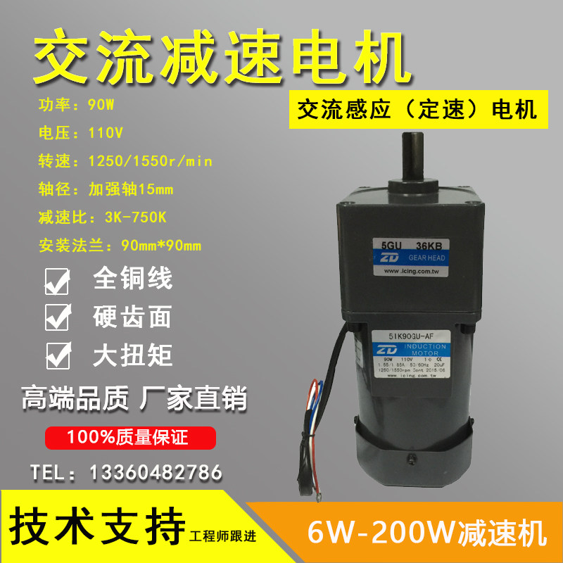 Zhongda 90W110V AC induction gear motor 5IK90GU-AF with 5GU3KB-750KB reduction gear box
