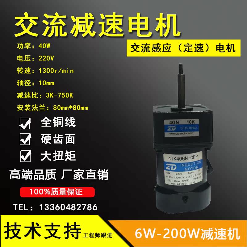 Medium and large 40W 220V AC gear reducer motor 4IK40GN-CFP-4GN10K dedicated for packaging line