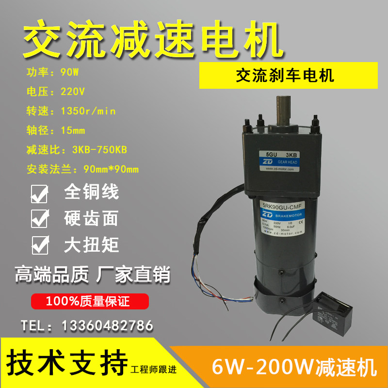 CUHK 90W 220V AC Dingspeed brake motor 5RK90GU-CMF-5GU3KB conveying machinery with motor