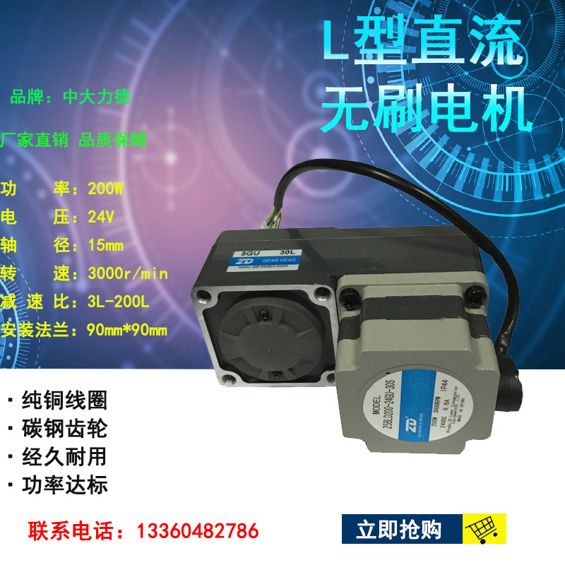 DC Brushless Motor for 200W Large L Z5BLD200-24GU-30S-5GU30L Stair Climbing Motor