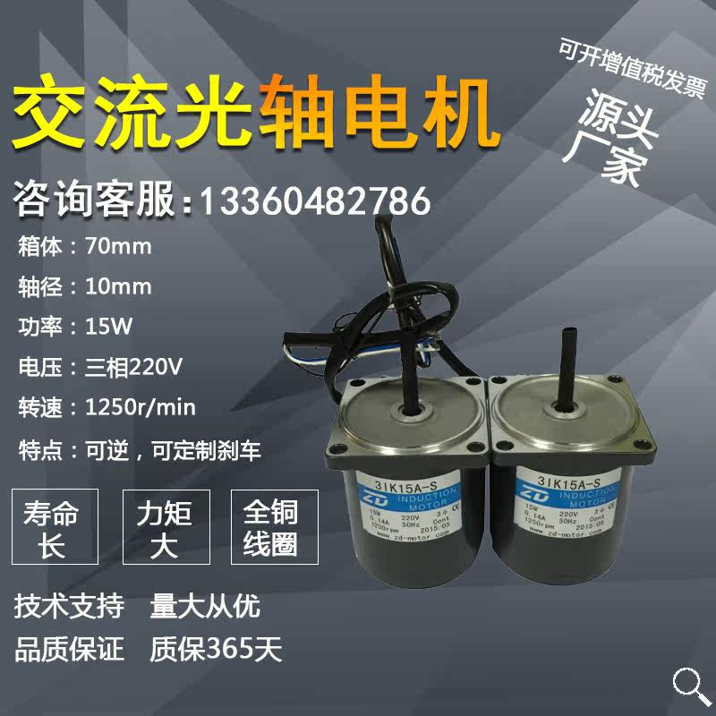 CUHK 15W 220V 1250r min AC Dingspeed Optical Axis Motor 3IK15A-S Medical Device Use