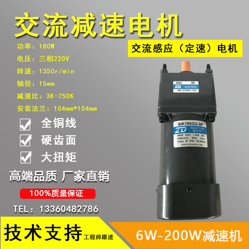 The medium large 180W 220V AC gear reduction motor 6IK180GU-SF-6GU6K fixed speed motor